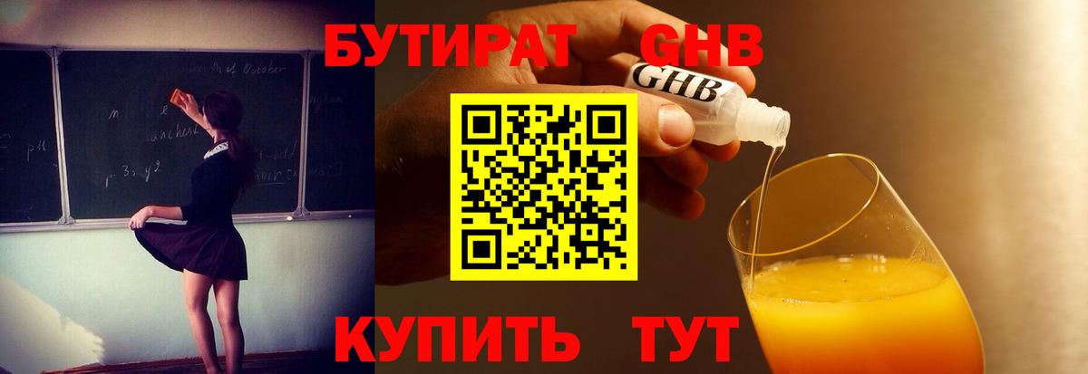 Морозовск  Бутират GHB  Вход с VPN 