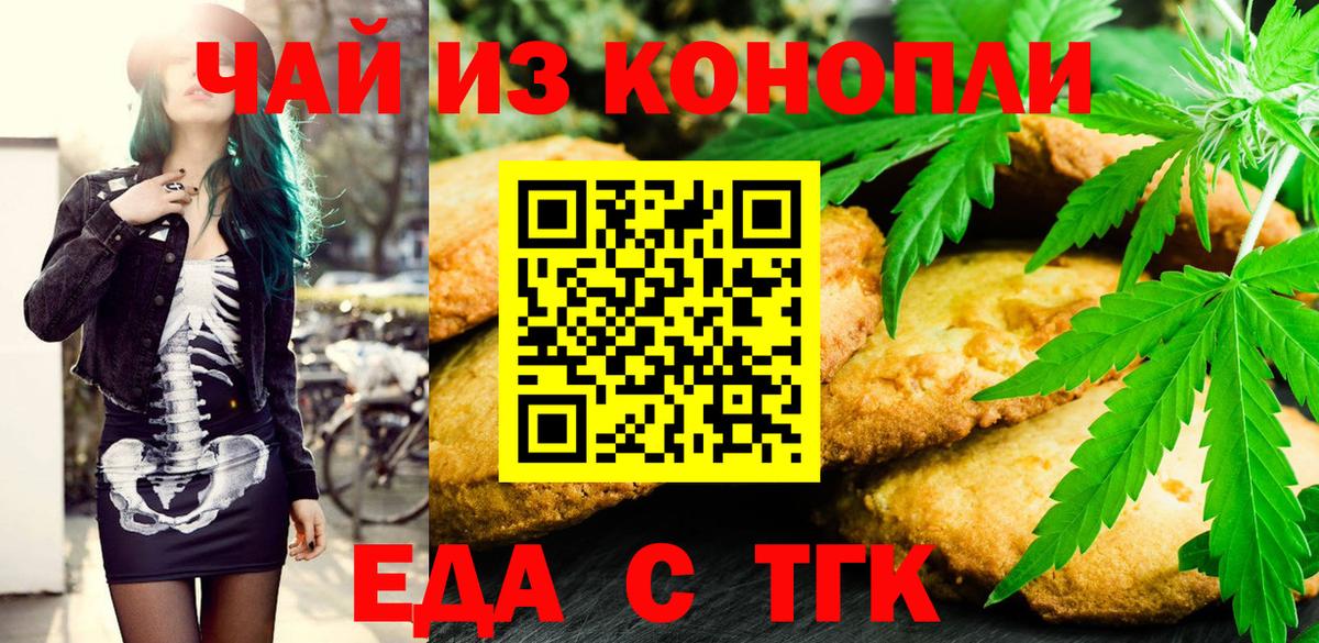 Еда ТГК конопля Морозовск