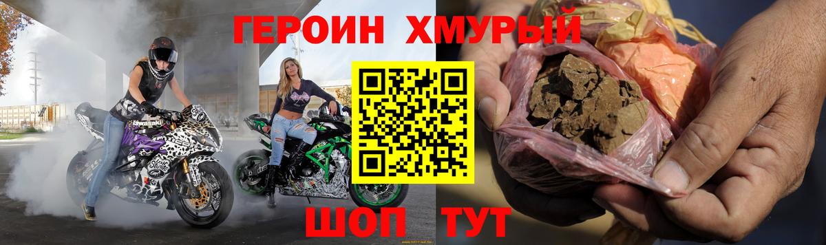 ГЕРОИН Heroin Морозовск