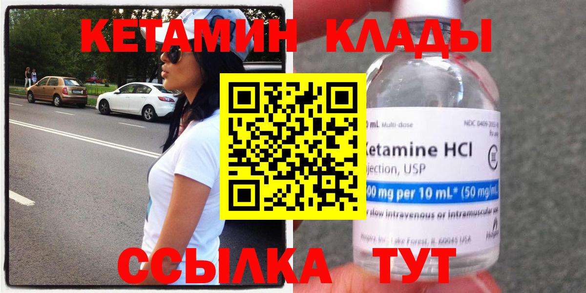 КЕТАМИН VHQ  Вход с VPN  Морозовск 