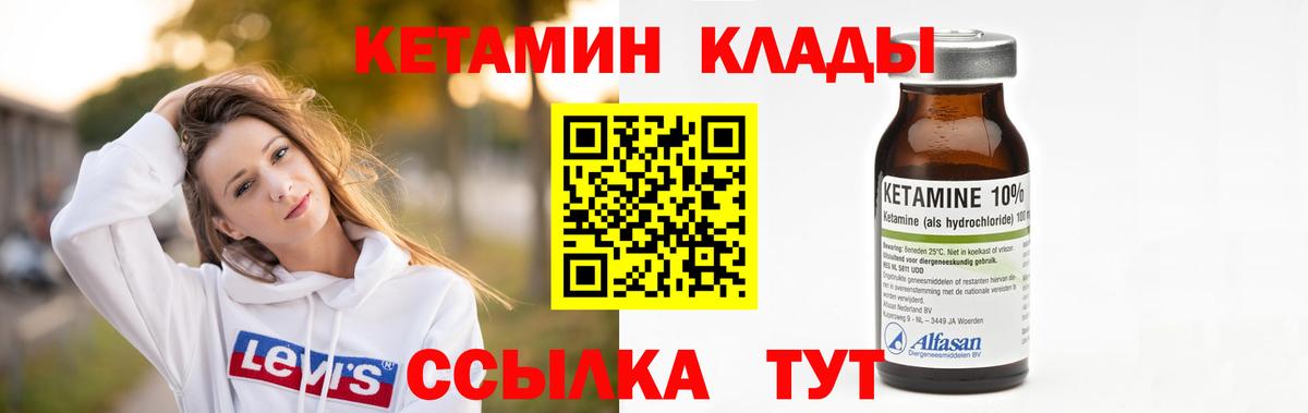 КЕТАМИН ketamine Морозовск