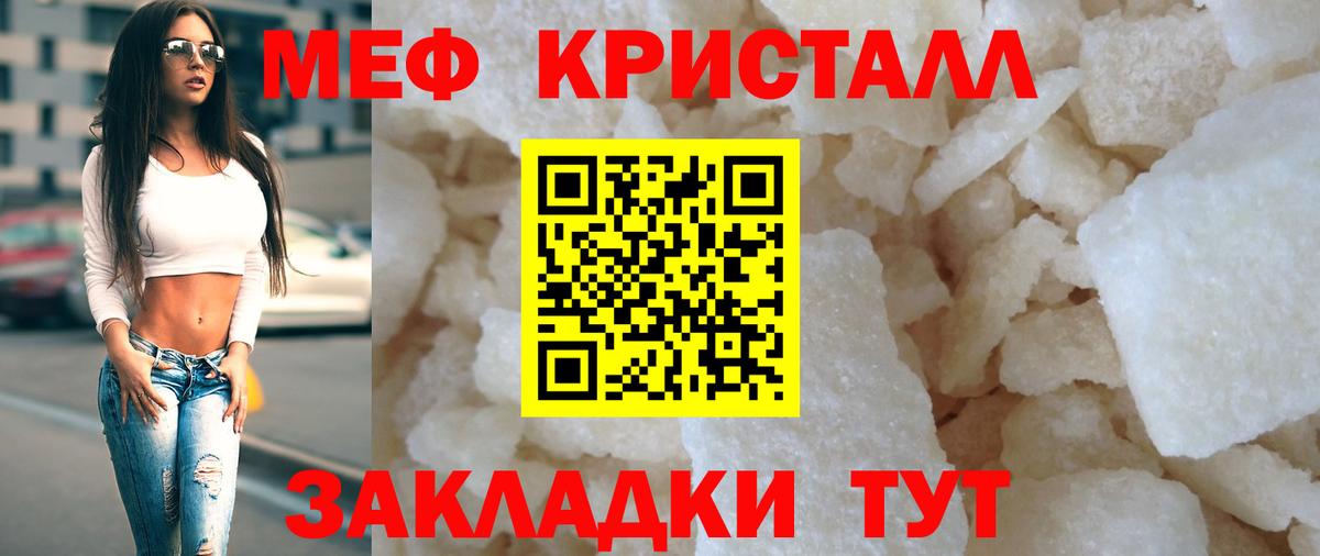 Меф мяу мяу кристаллы Морозовск