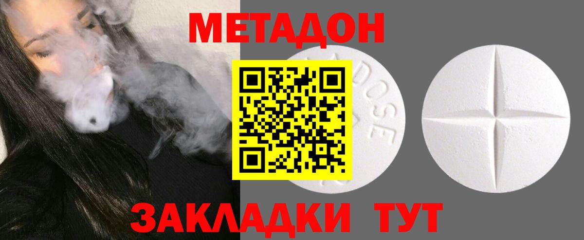 Морозовск  Метадон белоснежный  Вход с VPN  Метадон кристалл 